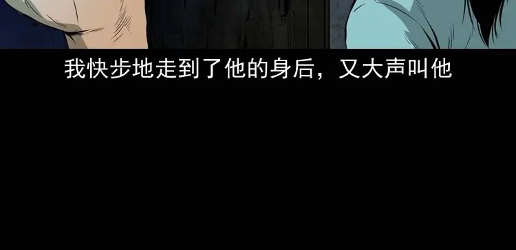 《三老爷诡事会》地下室 第49页