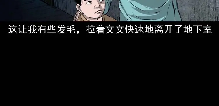 《三老爷诡事会》地下室 第59页