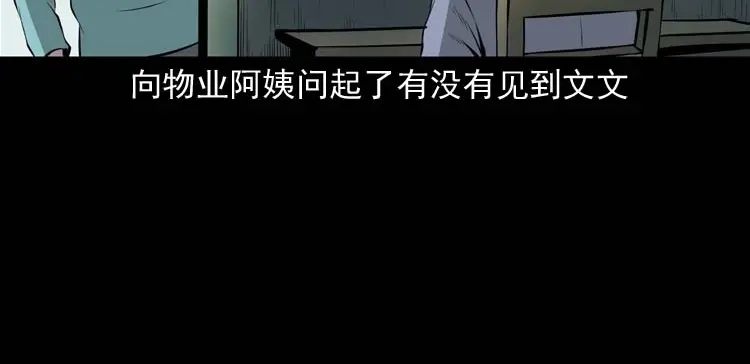《三老爷诡事会》地下室 第33页