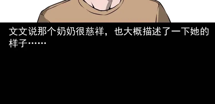 《三老爷诡事会》地下室 第69页