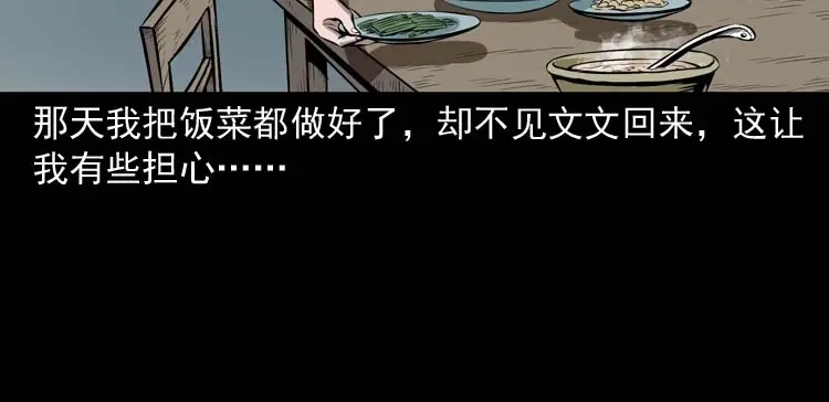 《三老爷诡事会》地下室 第29页