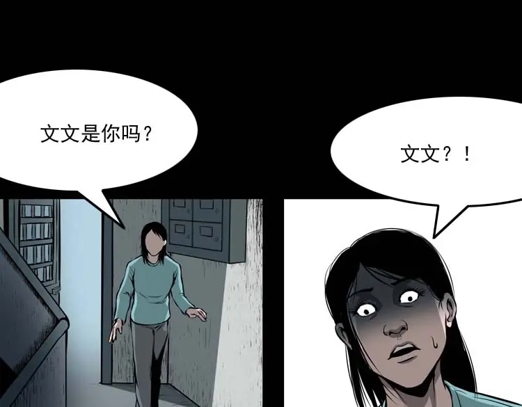 《三老爷诡事会》地下室 第40页