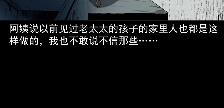 《三老爷诡事会》地下室 第109页