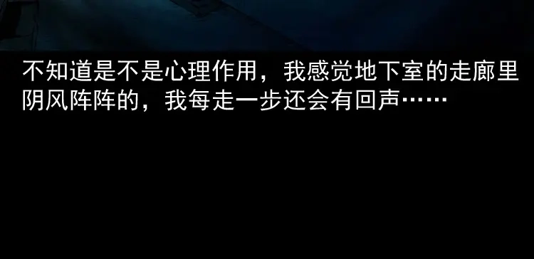 《三老爷诡事会》地下室 第117页
