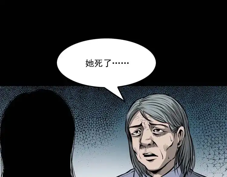 《三老爷诡事会》地下室 第96页