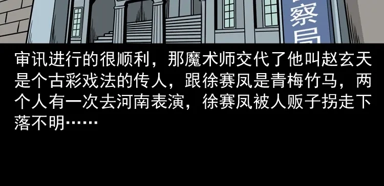 《三老爷诡事会》绣花鞋 第209页