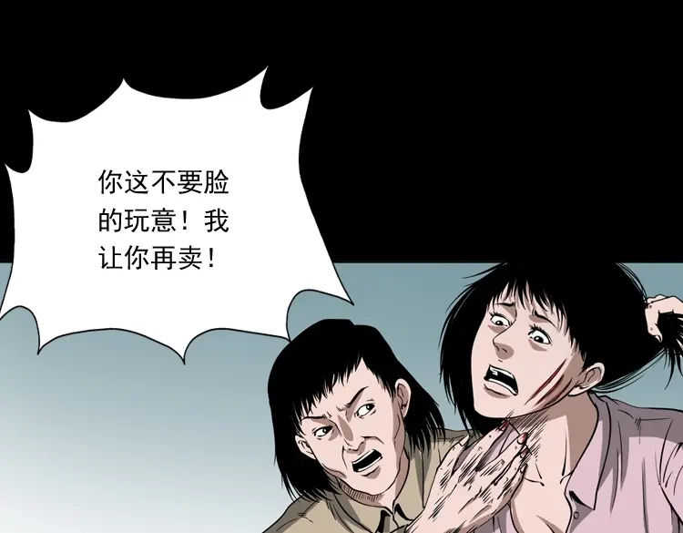 《三老爷诡事会》绣花鞋 第80页
