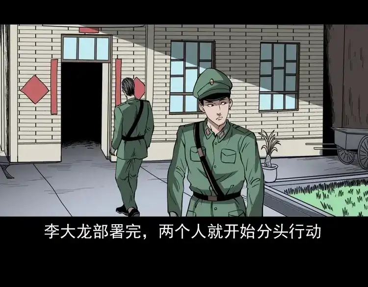 《三老爷诡事会》绣花鞋 第18页