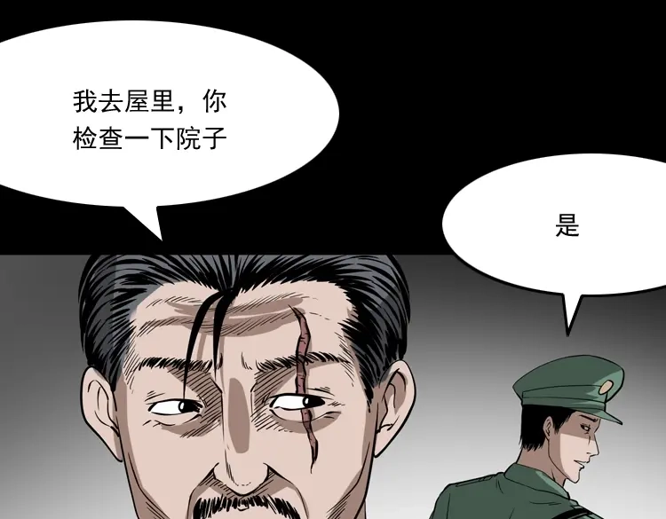 《三老爷诡事会》绣花鞋 第16页