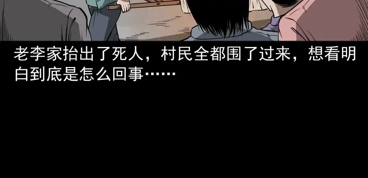 《三老爷诡事会》绣花鞋 第55页