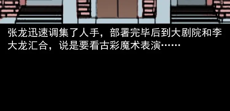 《三老爷诡事会》绣花鞋 第191页