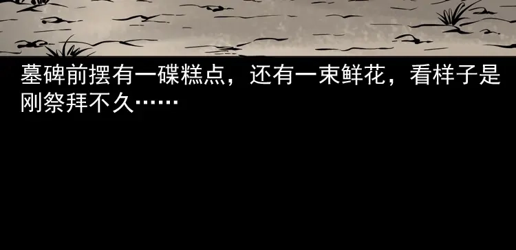 《三老爷诡事会》绣花鞋 第169页