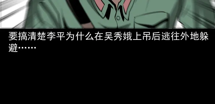 《三老爷诡事会》绣花鞋 第103页