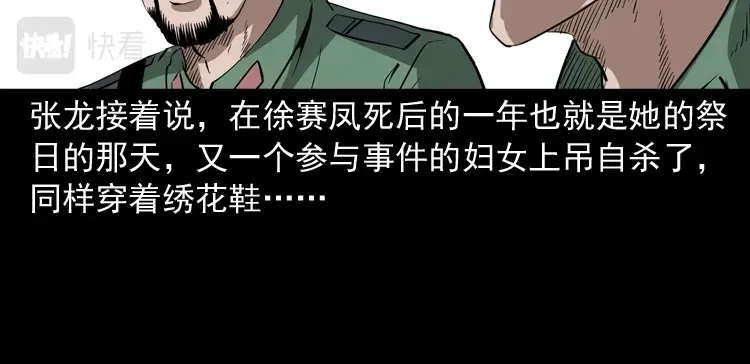 《三老爷诡事会》绣花鞋 第93页