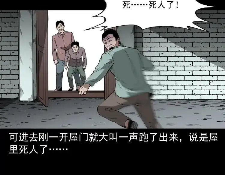 《三老爷诡事会》绣花鞋 第46页