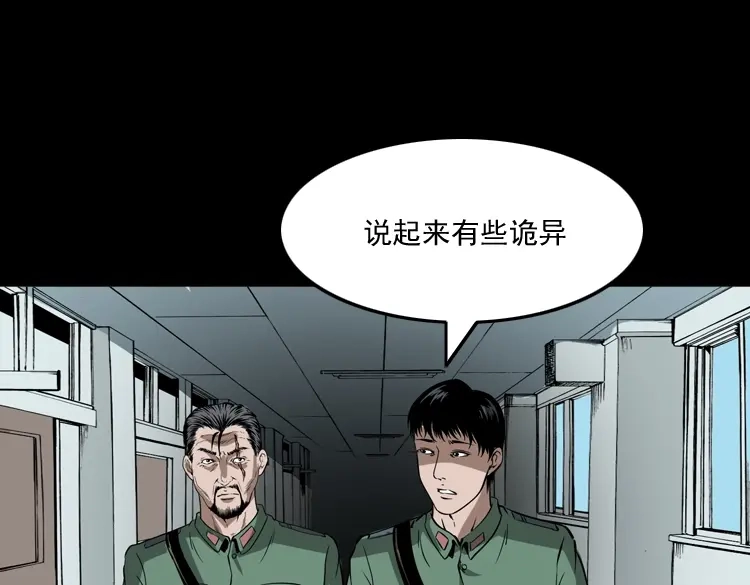 《三老爷诡事会》绣花鞋 第76页
