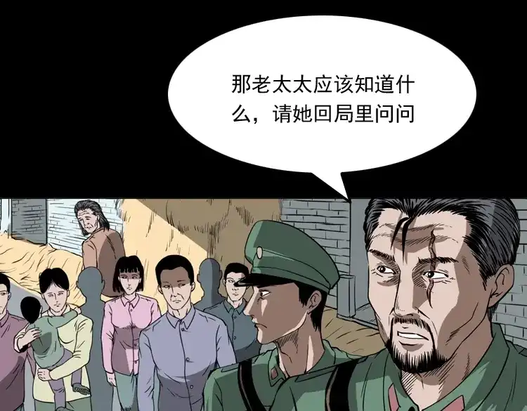 《三老爷诡事会》绣花鞋 第60页