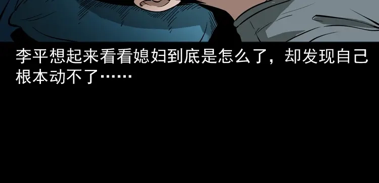 《三老爷诡事会》绣花鞋 第113页