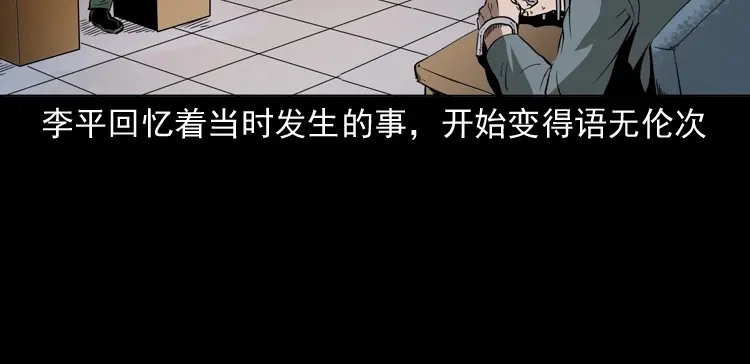 《三老爷诡事会》绣花鞋 第145页