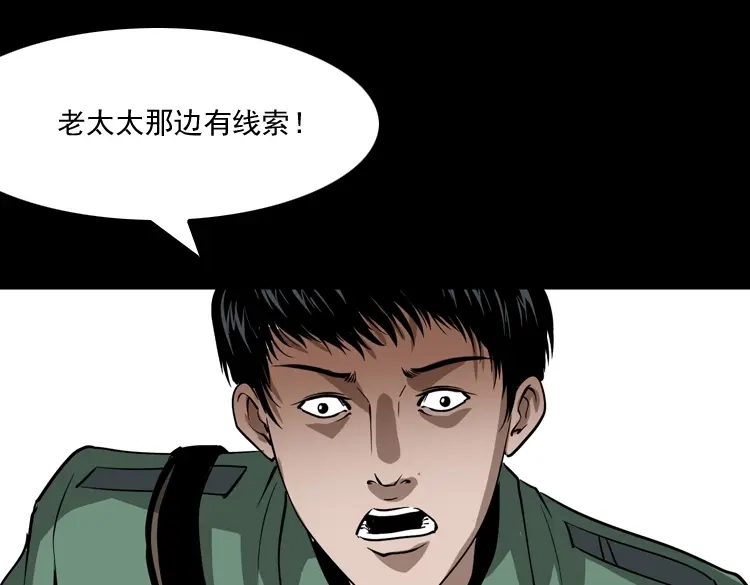 《三老爷诡事会》绣花鞋 第68页