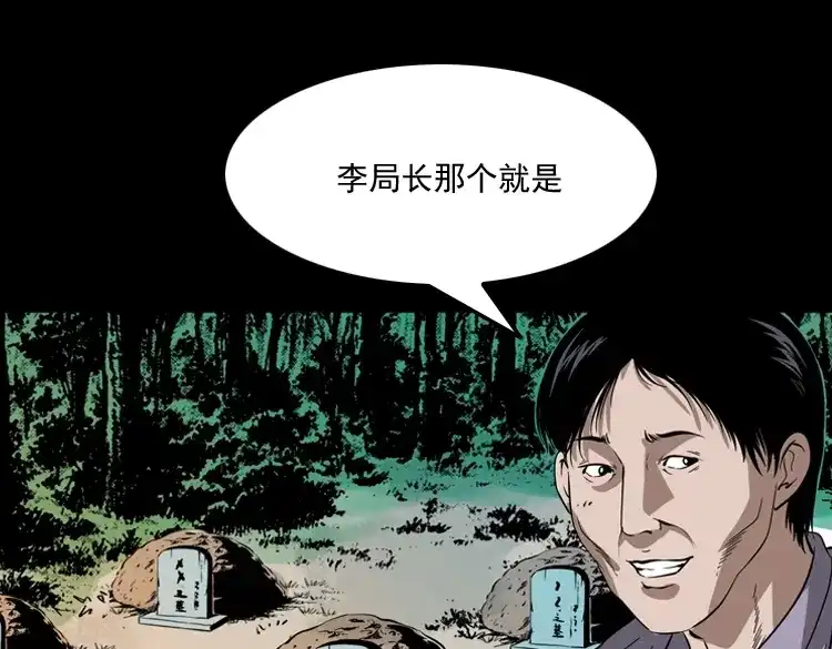 《三老爷诡事会》绣花鞋 第162页