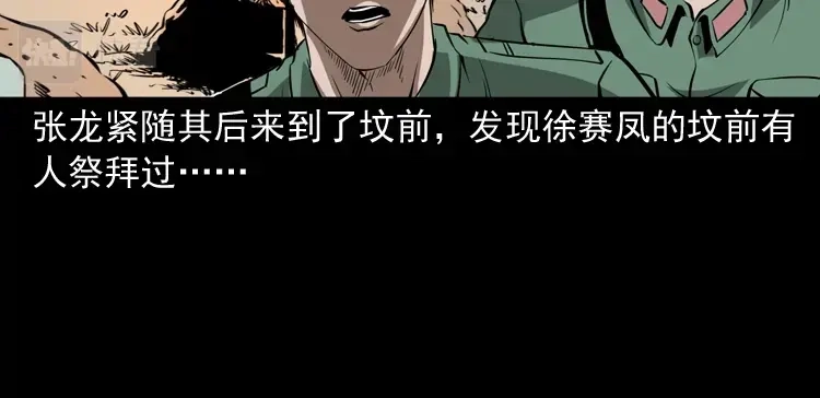 《三老爷诡事会》绣花鞋 第167页