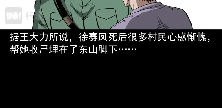 《三老爷诡事会》绣花鞋 第157页