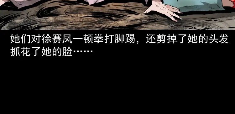 《三老爷诡事会》绣花鞋 第83页