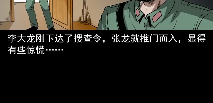 《三老爷诡事会》绣花鞋 第67页