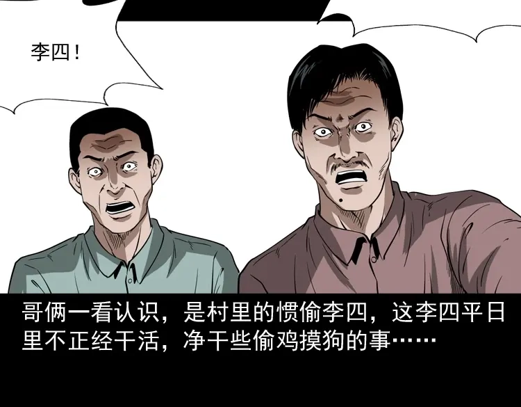 《三老爷诡事会》绣花鞋 第38页