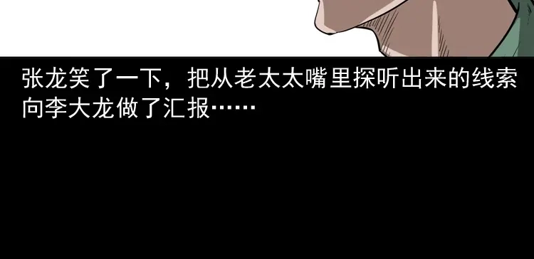《三老爷诡事会》绣花鞋 第73页
