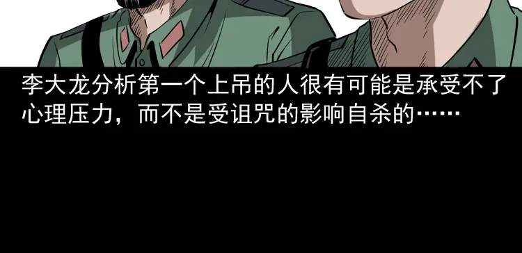 《三老爷诡事会》绣花鞋 第91页