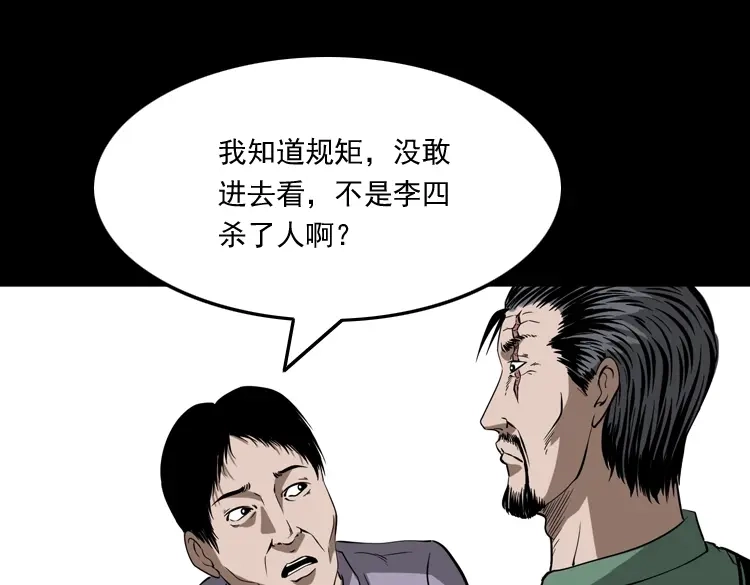 《三老爷诡事会》绣花鞋 第48页