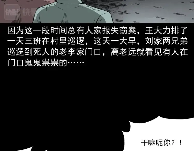 《三老爷诡事会》绣花鞋 第37页