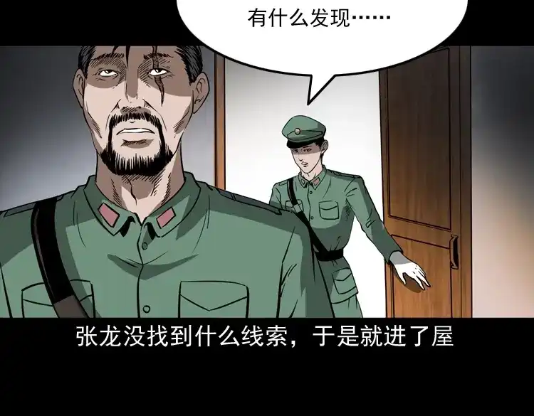 《三老爷诡事会》绣花鞋 第22页