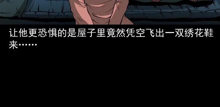 《三老爷诡事会》绣花鞋 第115页