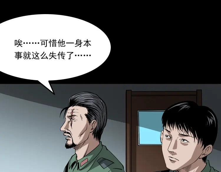 《三老爷诡事会》绣花鞋 第218页