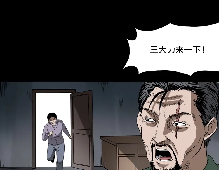 《三老爷诡事会》绣花鞋 第28页