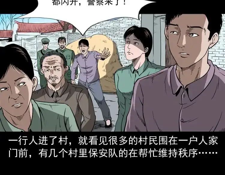 《三老爷诡事会》绣花鞋 第6页