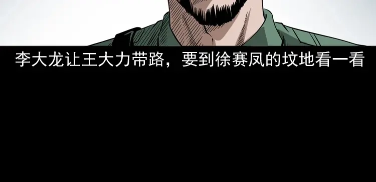 《三老爷诡事会》绣花鞋 第159页