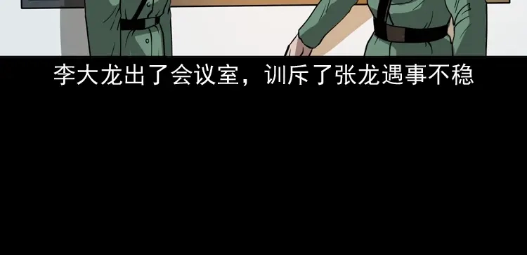 《三老爷诡事会》绣花鞋 第71页