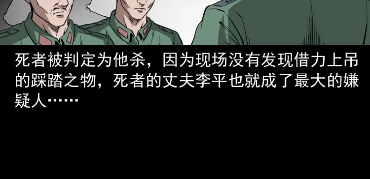 《三老爷诡事会》绣花鞋 第65页