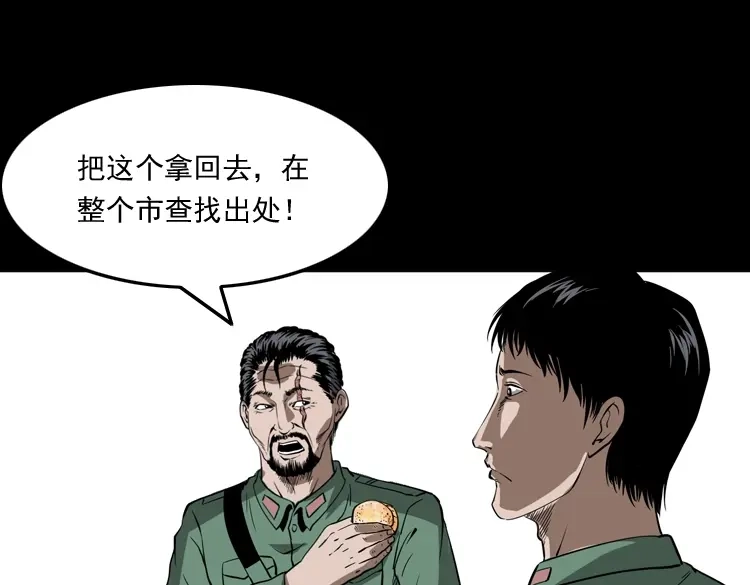 《三老爷诡事会》绣花鞋 第172页