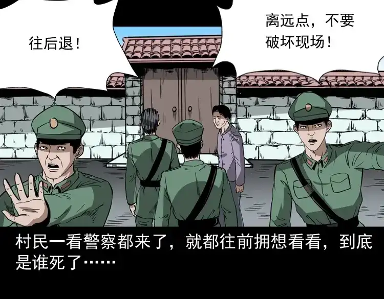 《三老爷诡事会》绣花鞋 第10页