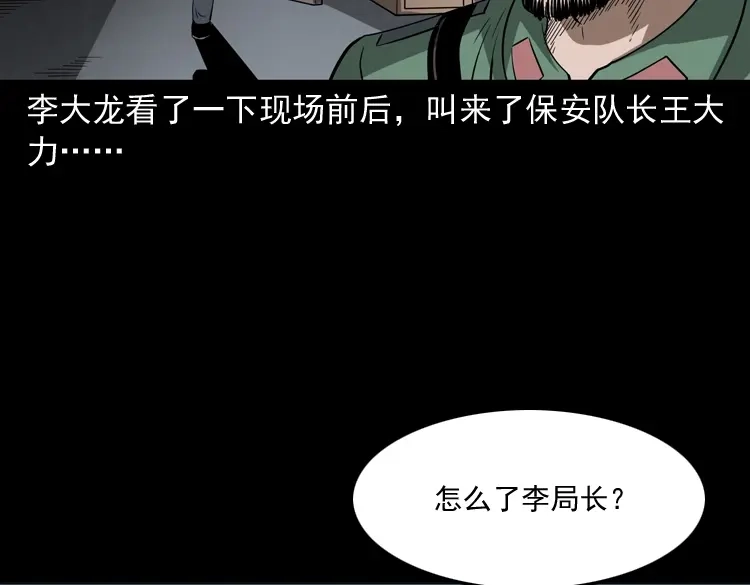 《三老爷诡事会》绣花鞋 第29页