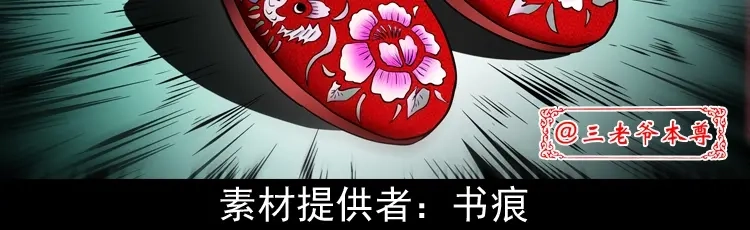 《三老爷诡事会》绣花鞋 第3页