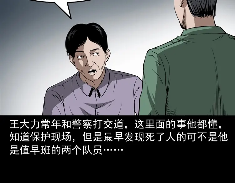 《三老爷诡事会》绣花鞋 第34页