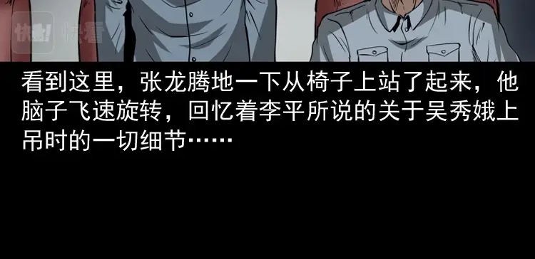 《三老爷诡事会》绣花鞋 第201页