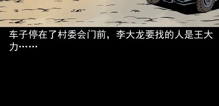 《三老爷诡事会》绣花鞋 第153页