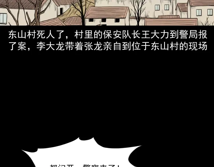 《三老爷诡事会》绣花鞋 第5页